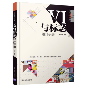 VI與標志設計手冊