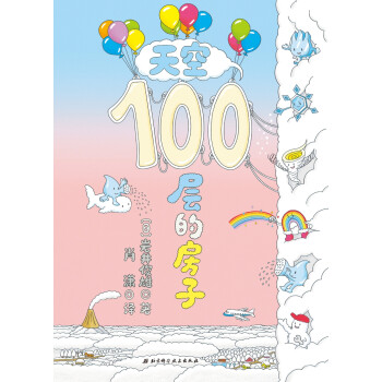 天空100層的房子