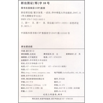 [新書]新論梁啟超