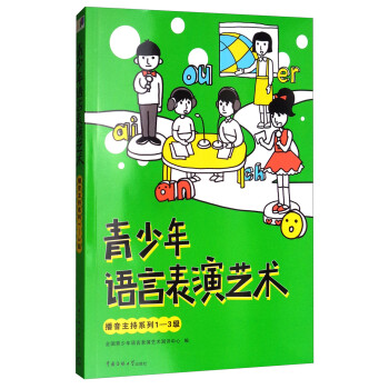 青少年語言表演藝術