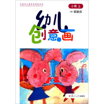 幼兒創意畫小班.上