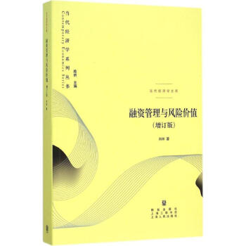 融資管理與風(fēng)險(xiǎn)價(jià)值