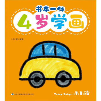 書本一體：4歲學畫