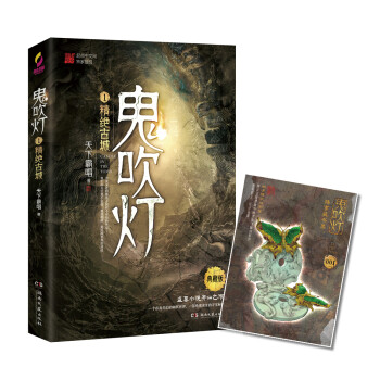 鬼吹燈1：精絕古城