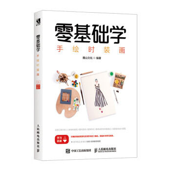 零基礎(chǔ)學(xué)手繪時裝畫