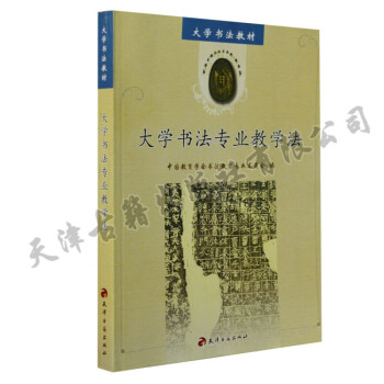 大學(xué)書法專業(yè)教學(xué)法