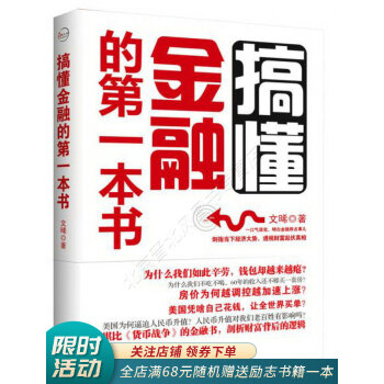 搞懂金融的第一本書