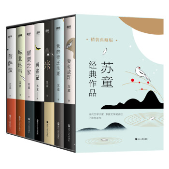 蘇童經典小說代表作