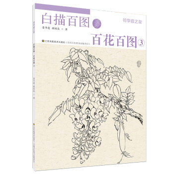 白描百圖-百花百圖