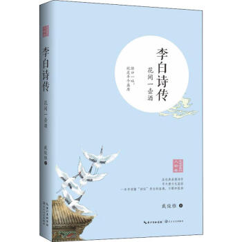 李白詩傳花間一壺酒