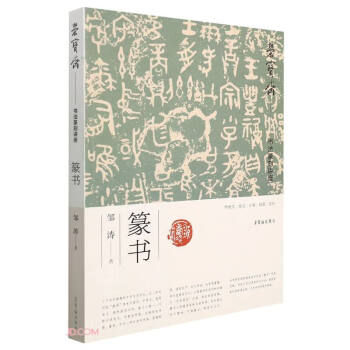 榮寶齋書法篆刻講座