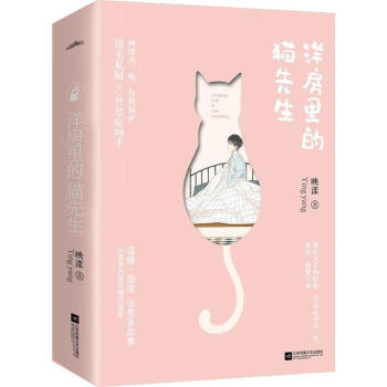 洋房里的貓先生圖書