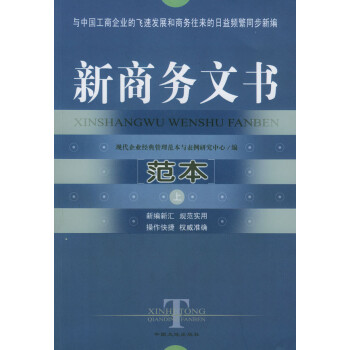 新商務(wù)文書范本上下