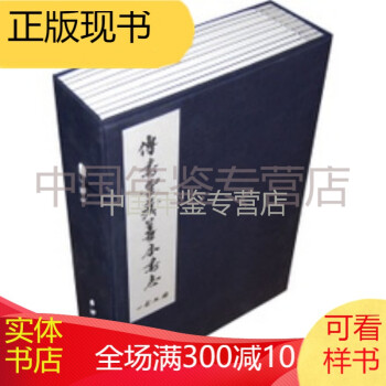 ：傳書堂藏善本書志