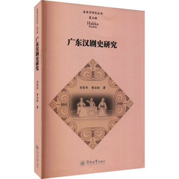 廣東漢劇史研究圖書