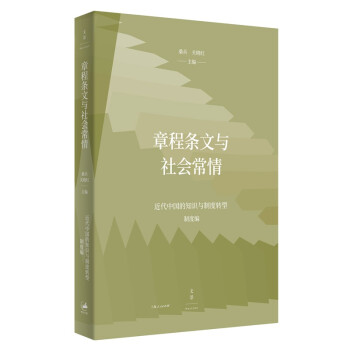 章程條文與社會(huì)常情