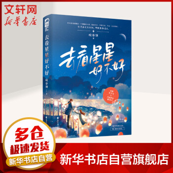 去看星星好不好圖書