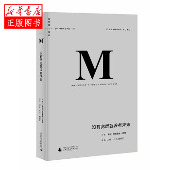 沒(méi)有寬恕就沒(méi)有未來(lái)