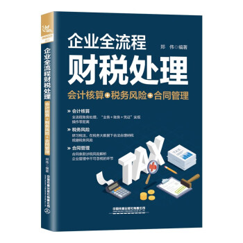 企業全流程財稅處理