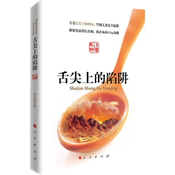 舌尖上的陷阱施化果