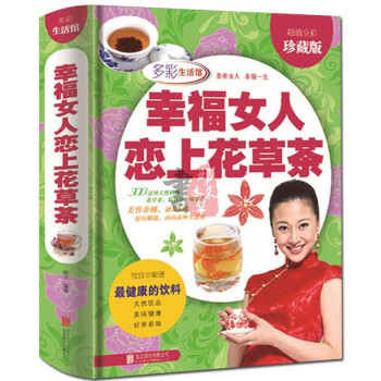 幸福女人戀上花草茶