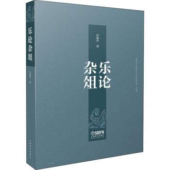 樂(lè)論雜俎喬建中書(shū)籍