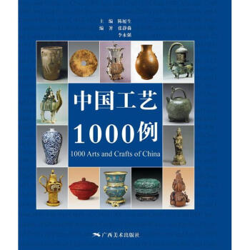 中國工藝1000例