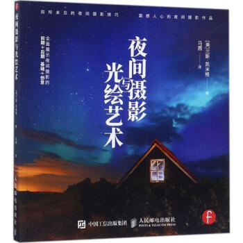 夜間攝影與光繪藝術(shù)