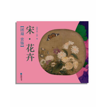 團扇賞飾-宋·花卉