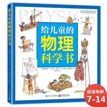 給兒童的物理科學書