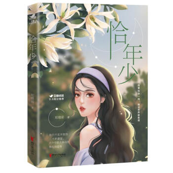 恰年少青春文學圖書