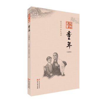 童年/經典藏書書系