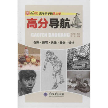 高分導航洋洋編書籍