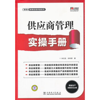 供應商管理實操手冊