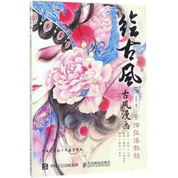 繪古風(fēng)陳英杰編書籍