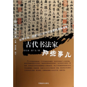 古代書法家那些事兒