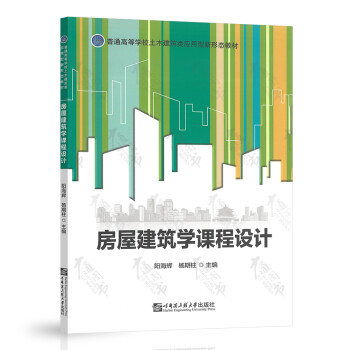 房屋建筑學課程設計