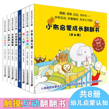 小布啟蒙成長翻翻書