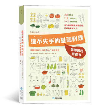 絕不失手的基礎(chǔ)料理