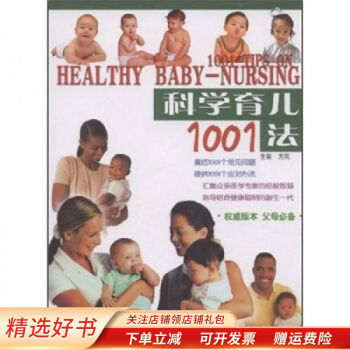 科學育兒1001法