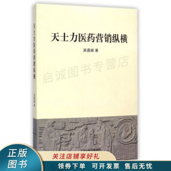 天士力醫(yī)藥營銷縱橫