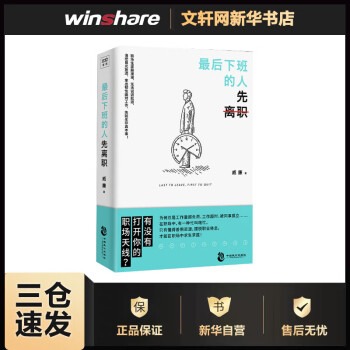 最后下班的人先離職