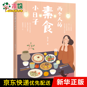 兩個人的素食小日子