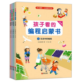 孩子看的編程啟蒙書