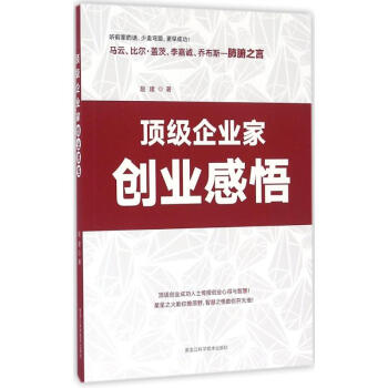 頂級企業家創業感悟