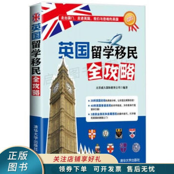 英國留學(xué)移民全攻略