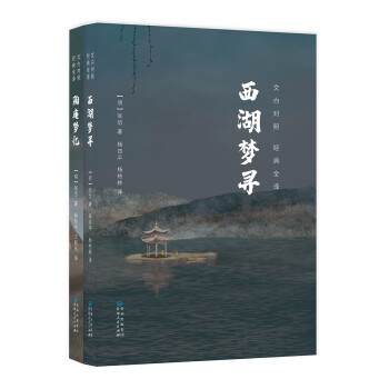 陶庵夢(mèng)憶·西湖夢(mèng)尋