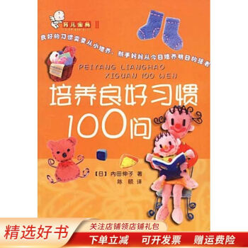 嬰幼兒醫(yī)護100問