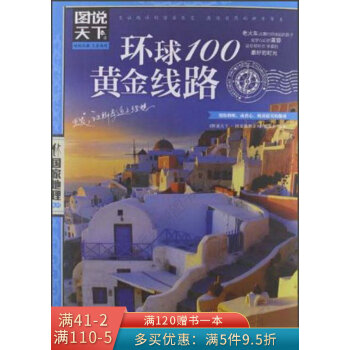 環球100黃金線路