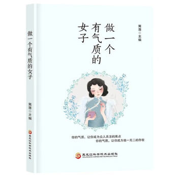 做一個有氣質(zhì)的女子